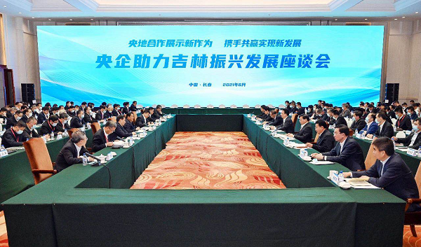 廖家生參加央企助力吉林振興發(fā)展座談會、中央企業(yè)改革三年行動推進會