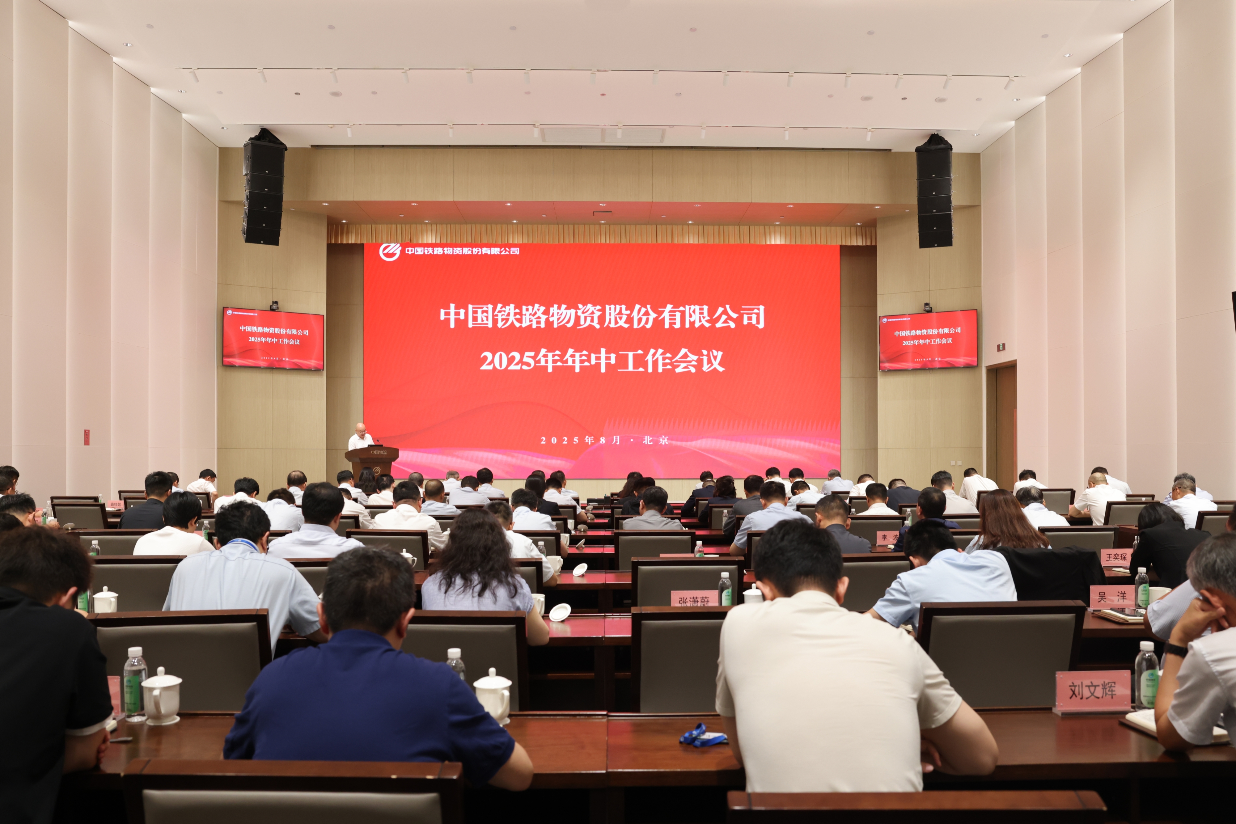 中國鐵物召開2025年年中工作會(huì)議