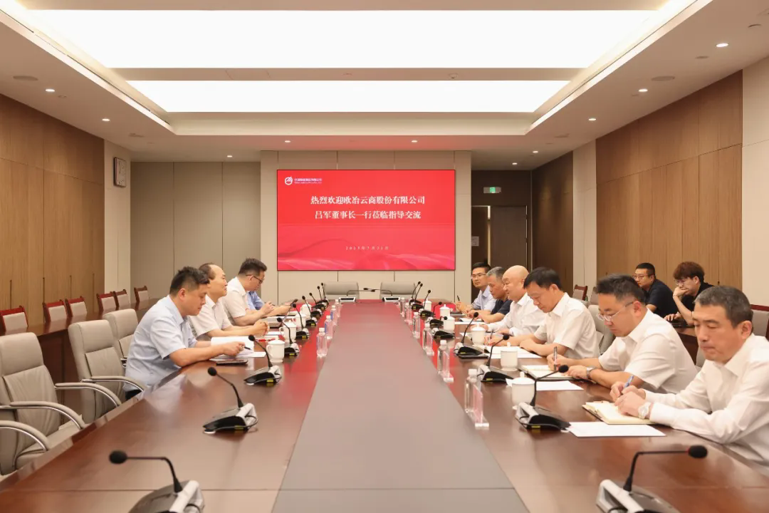 趙曉宏會見歐冶云商黨委書記、董事長呂軍一行